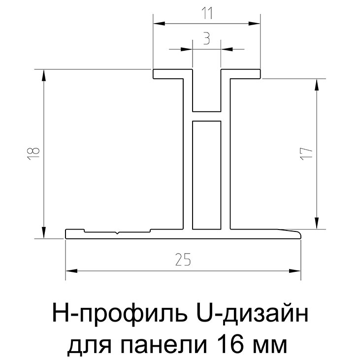 H-профиль U-дизайн  16,8 мм черный матовый
