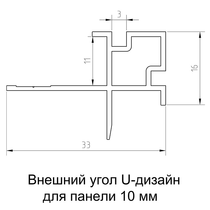 Внешний угол U-дизайн 10,8 мм черный матовый